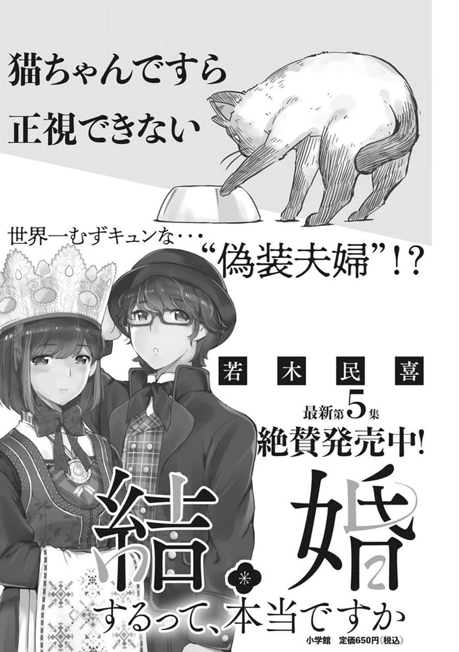 Kekkon Surutte, Hontou Desu ka? Chapter 61 Gambar 2